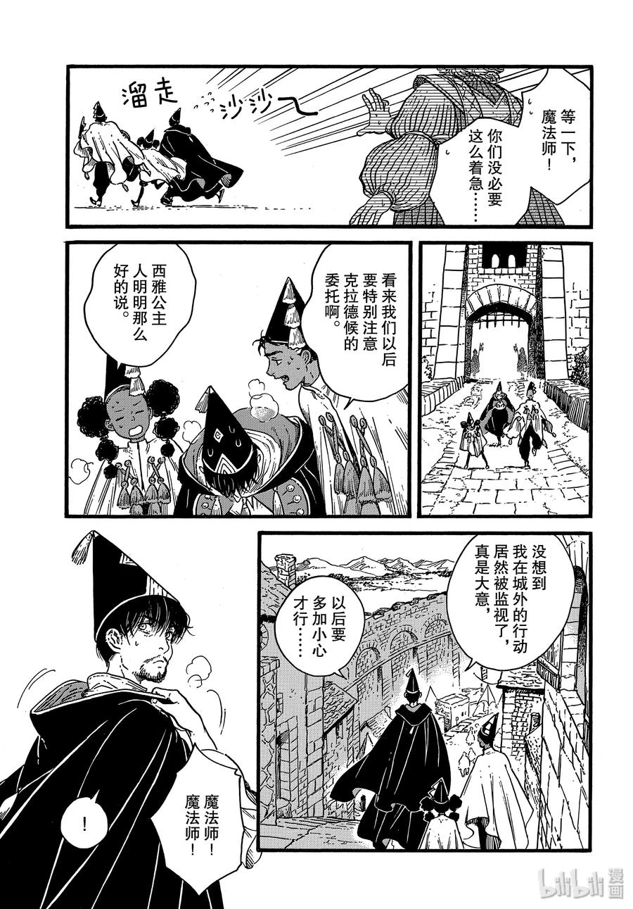 尖帽子的魔法工坊 39 第39话 第27页