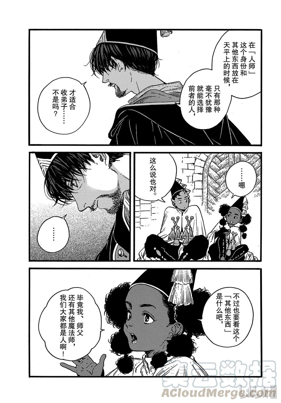 尖帽子的魔法工坊 39 第39话 第13页