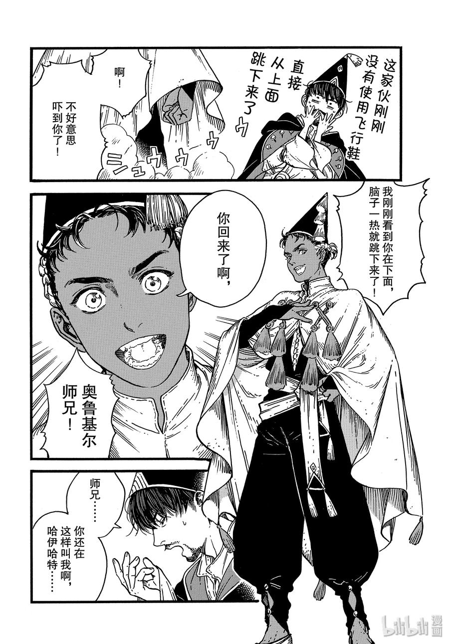 尖帽子的魔法工坊 39 第39话 第4页