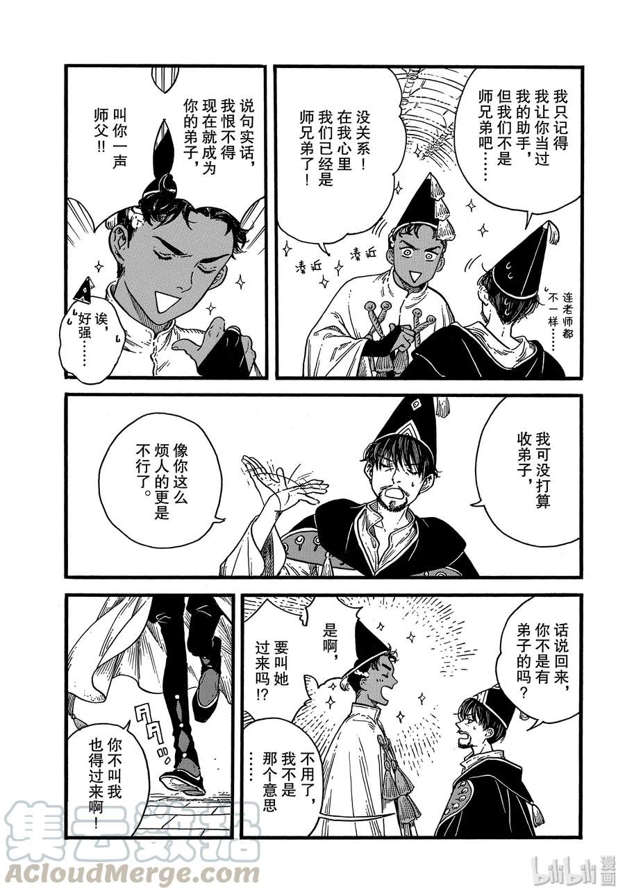 尖帽子的魔法工坊 39 第39话 第5页