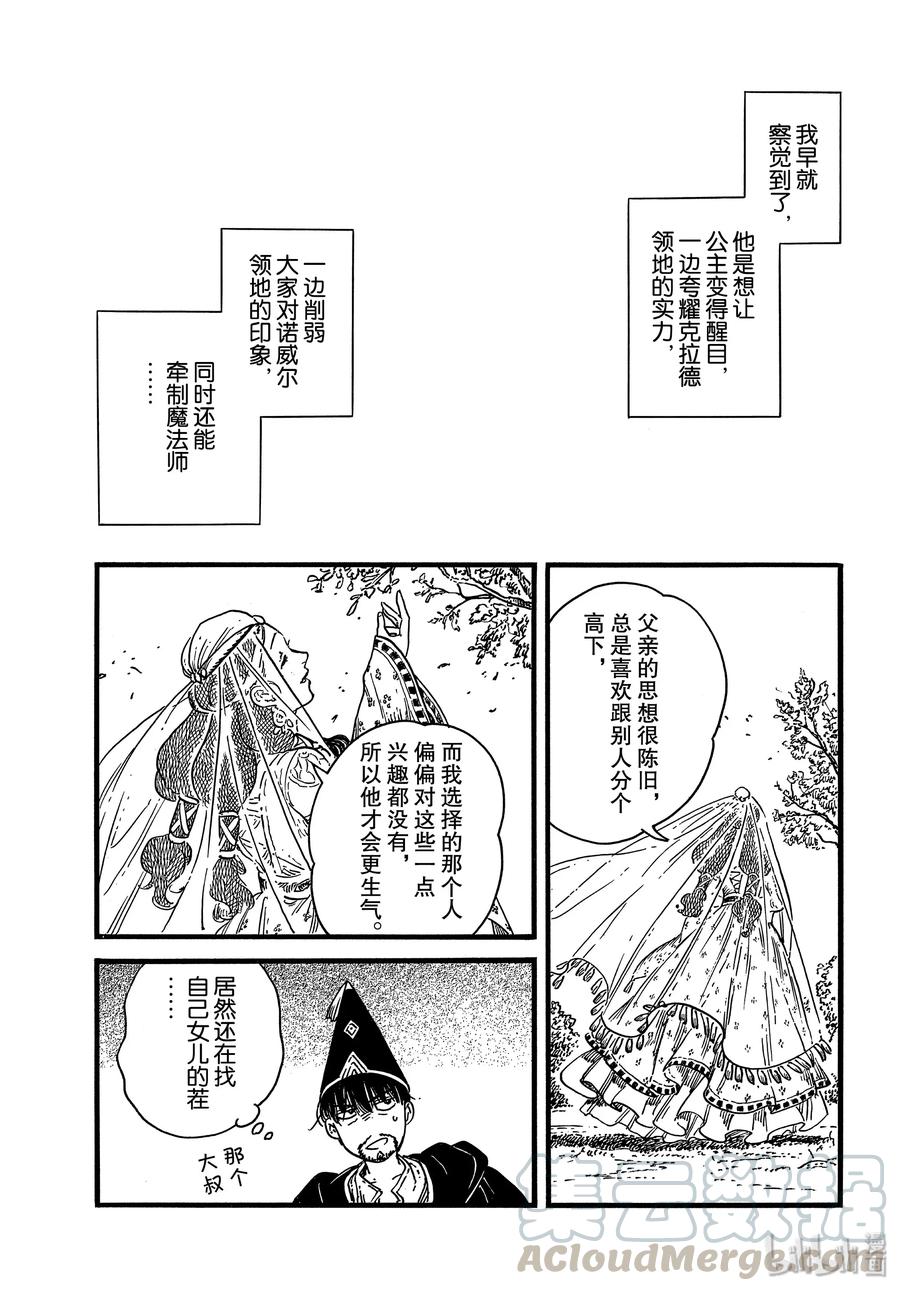 尖帽子的魔法工坊 39 第39话 第17页
