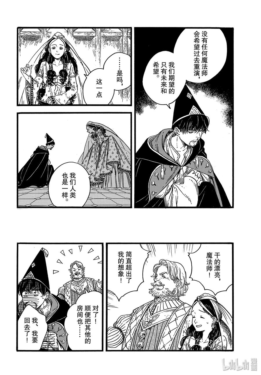 尖帽子的魔法工坊 39 第39话 第26页