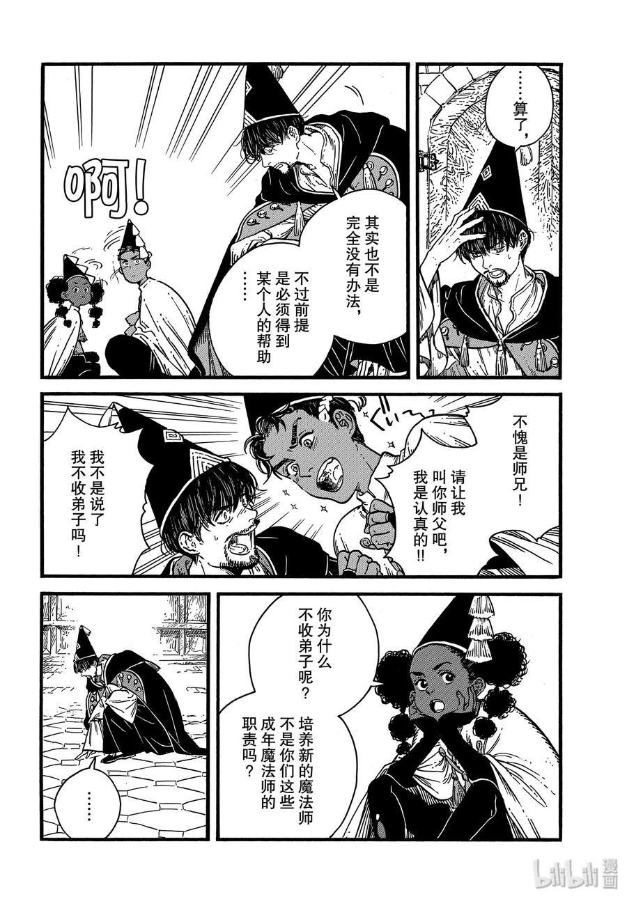 尖帽子的魔法工坊 39 第39话 第12页