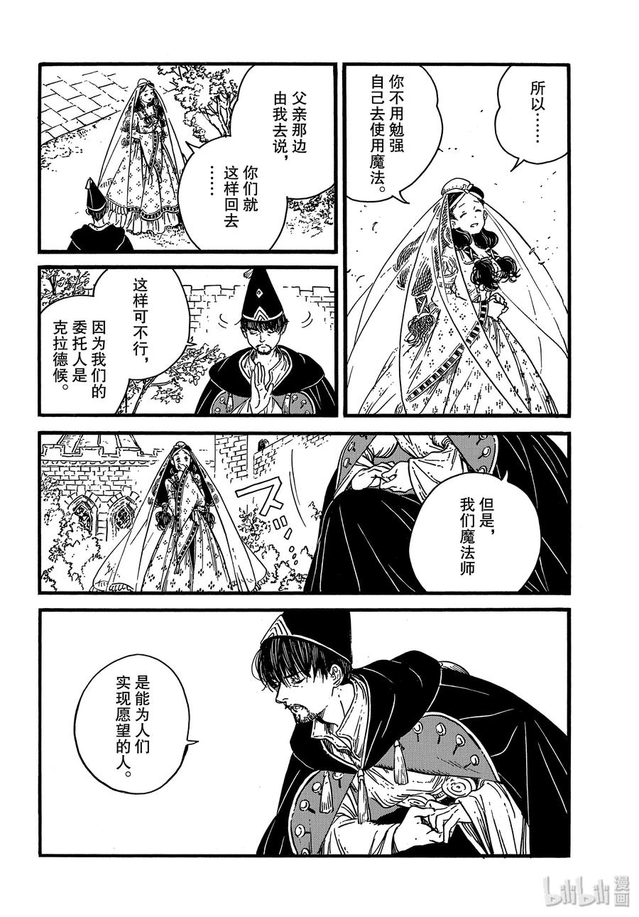 尖帽子的魔法工坊 39 第39话 第18页