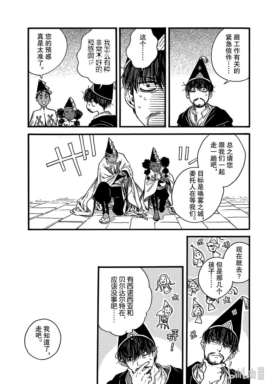 尖帽子的魔法工坊 39 第39话 第7页