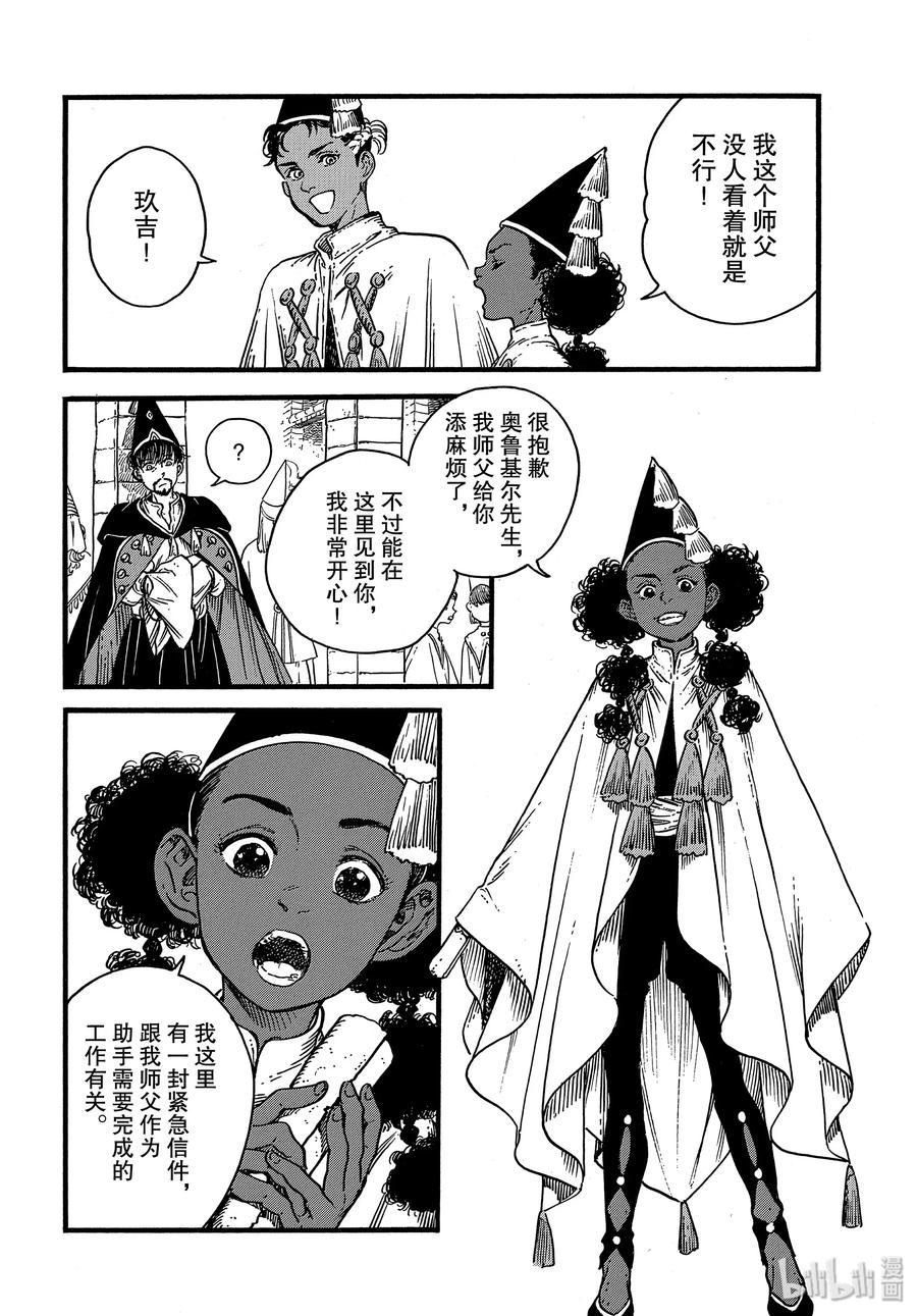 尖帽子的魔法工坊 39 第39话 第6页