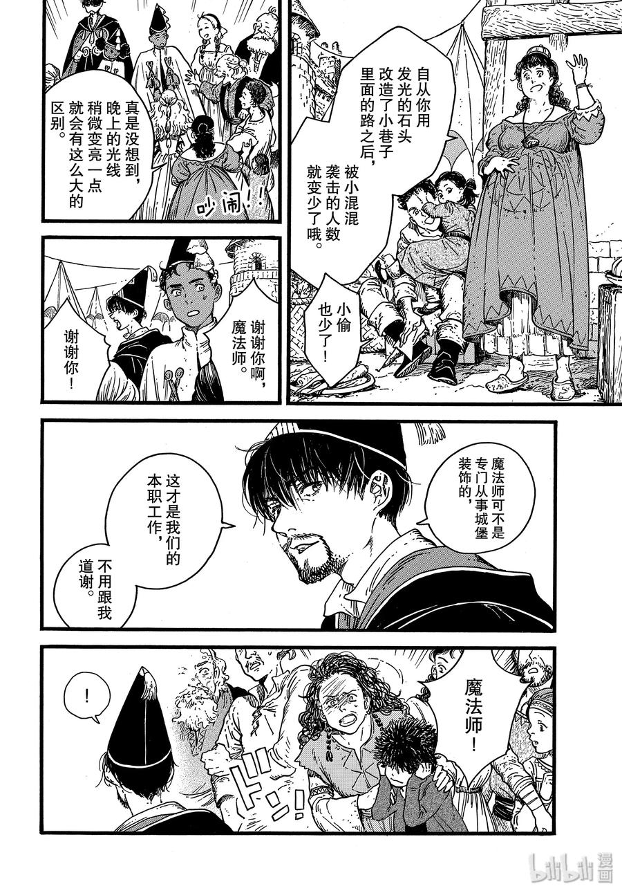 尖帽子的魔法工坊 39 第39话 第28页