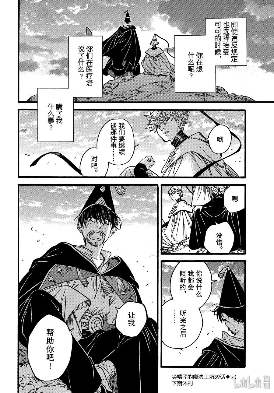 尖帽子的魔法工坊 39 第39话 第32页