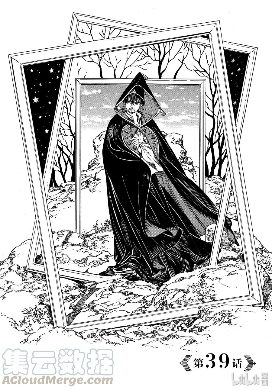 尖帽子的魔法工坊 39 第39话 第1页