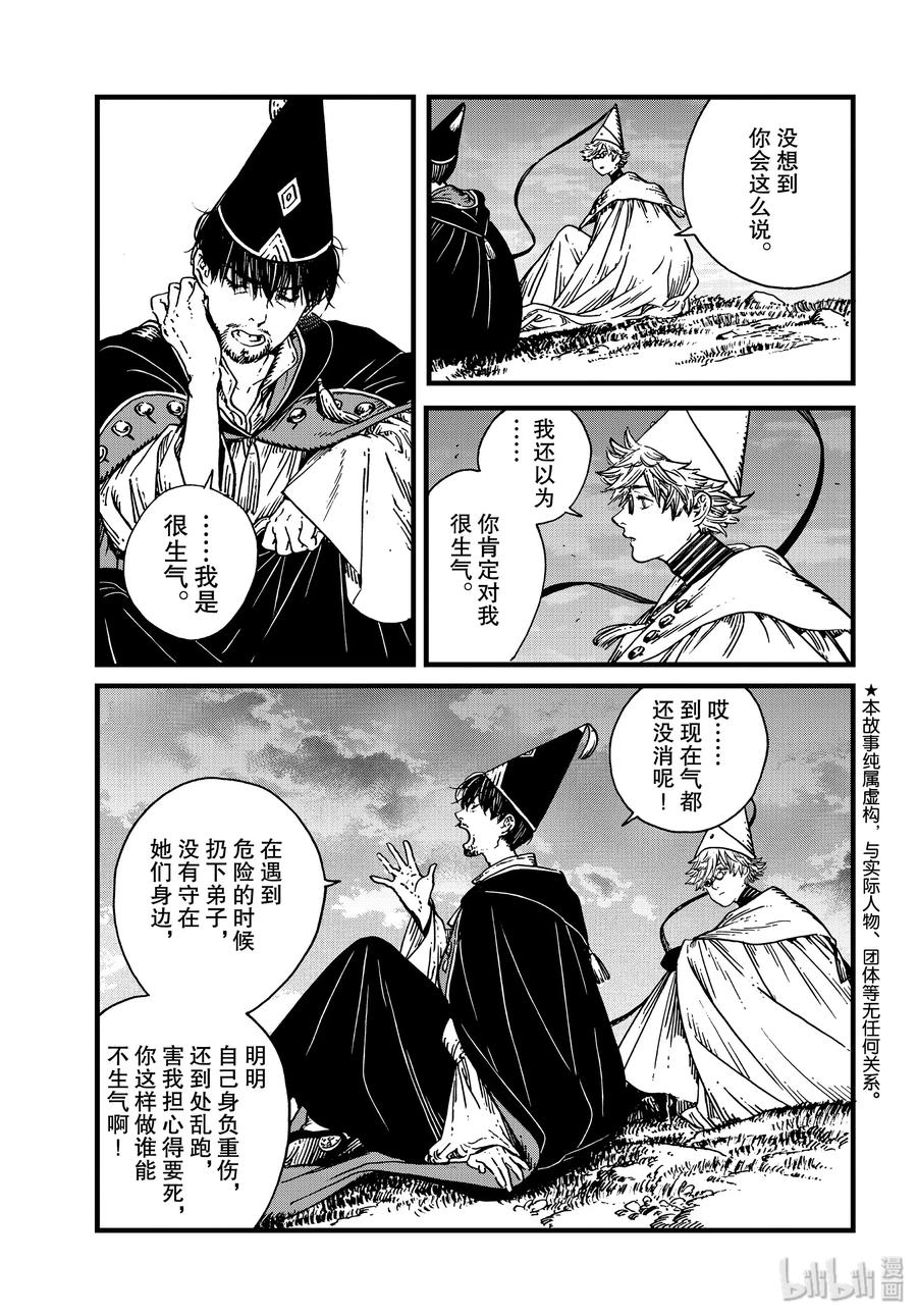 尖帽子的魔法工坊 40 第40话 第3页