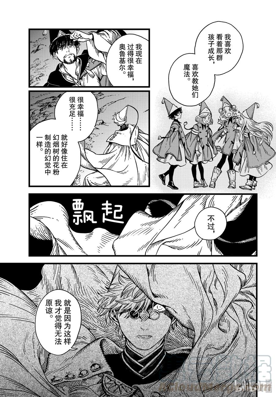 尖帽子的魔法工坊 40 第40话 第9页