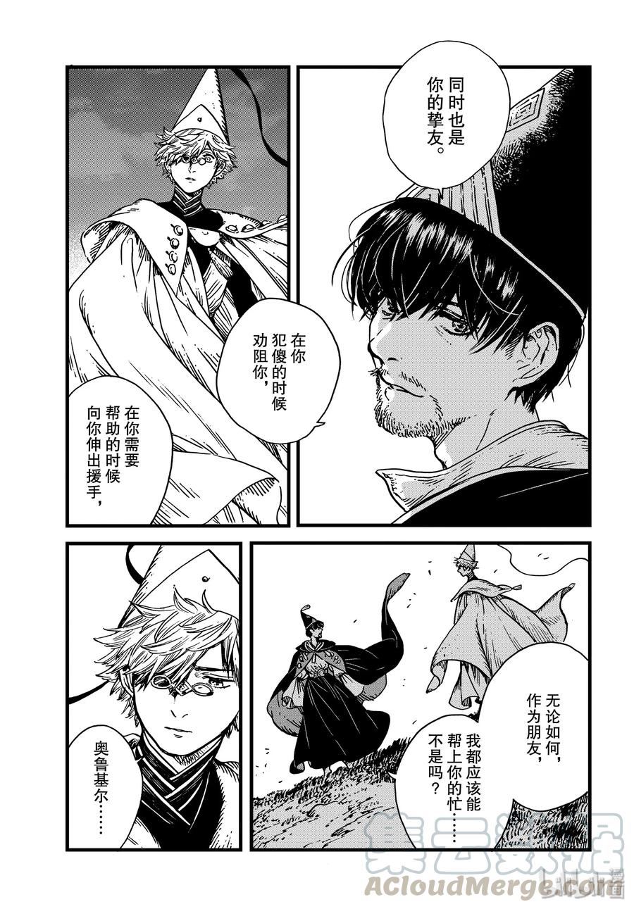 尖帽子的魔法工坊 40 第40话 第5页