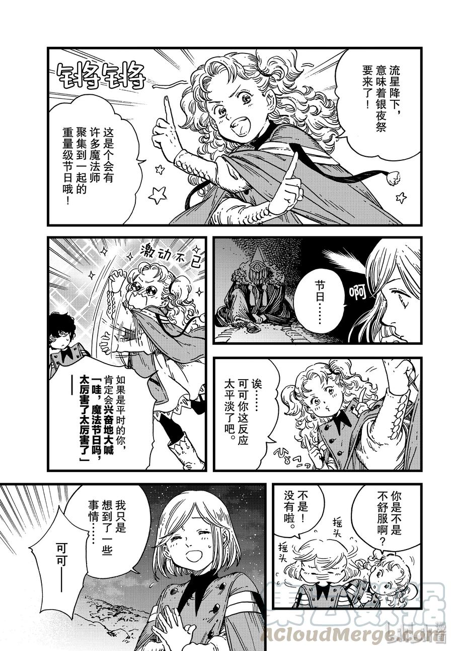 尖帽子的魔法工坊 40 第40话 第25页