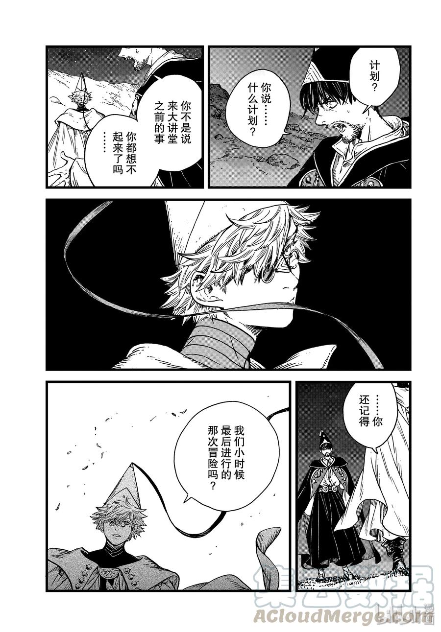 尖帽子的魔法工坊 40 第40话 第13页