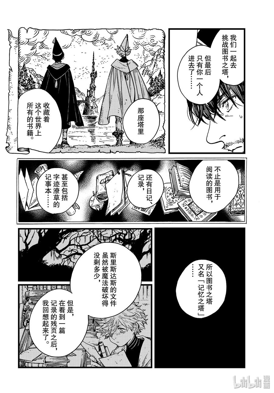 尖帽子的魔法工坊 40 第40话 第14页