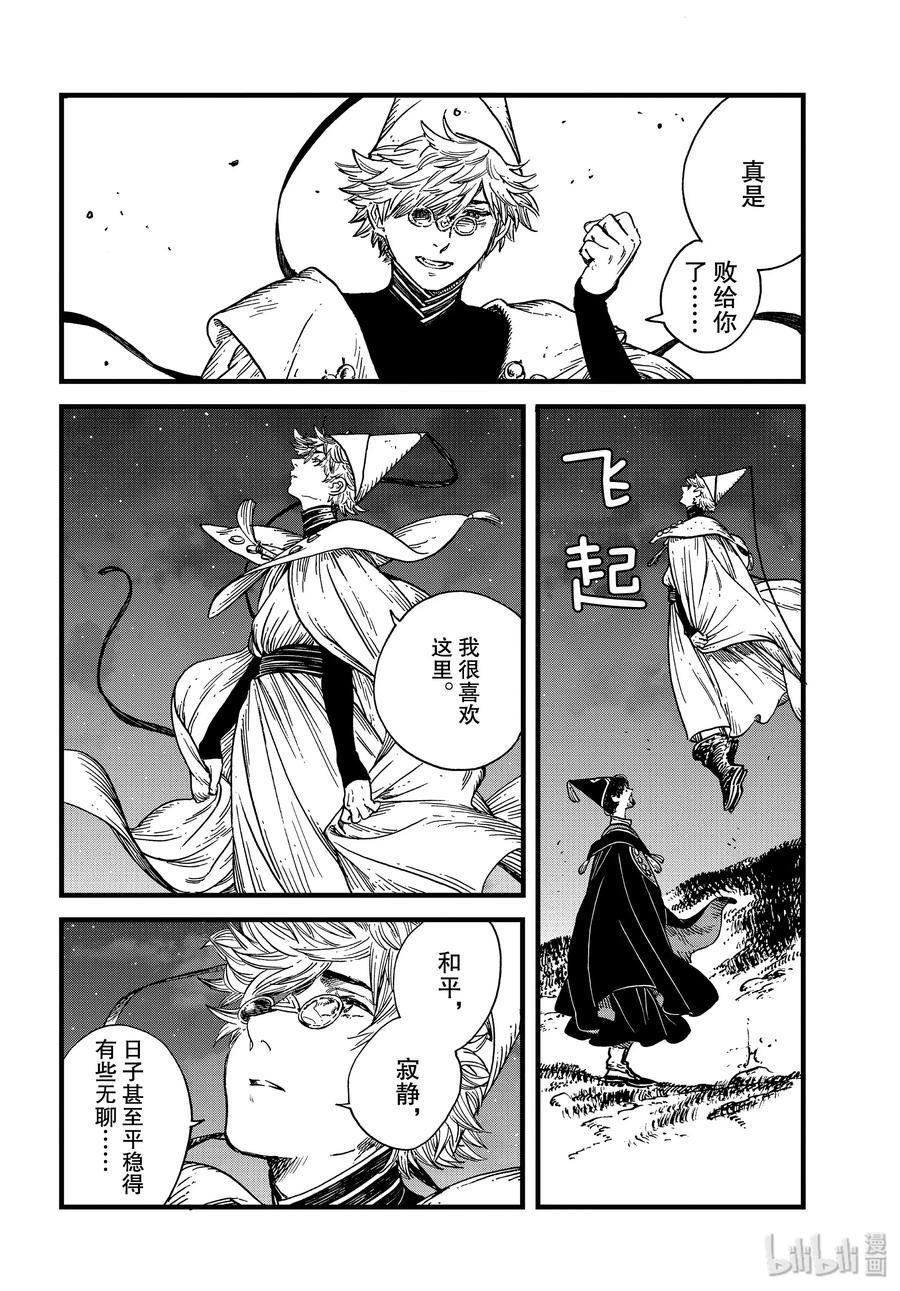 尖帽子的魔法工坊 40 第40话 第8页