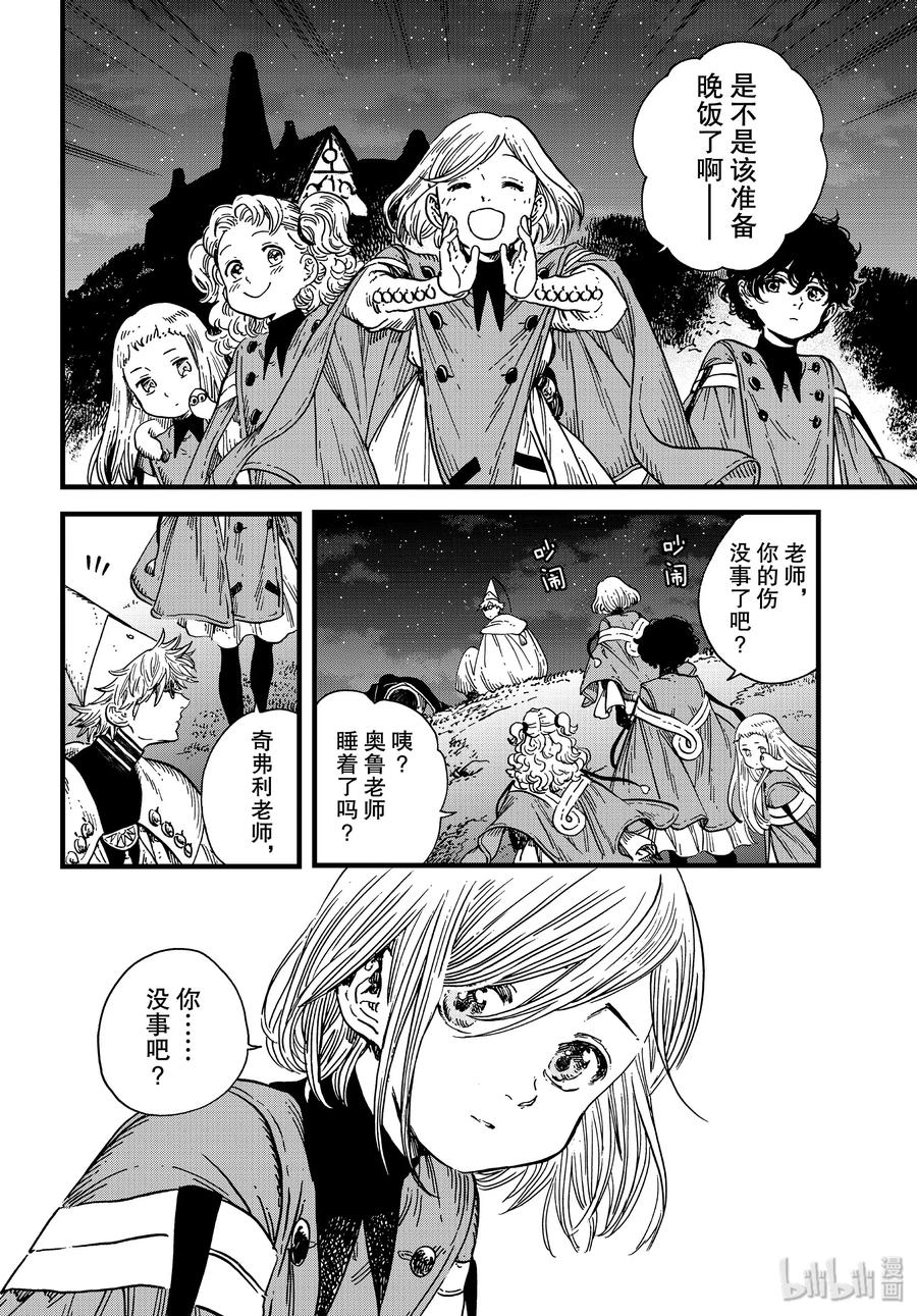 尖帽子的魔法工坊 40 第40话 第20页