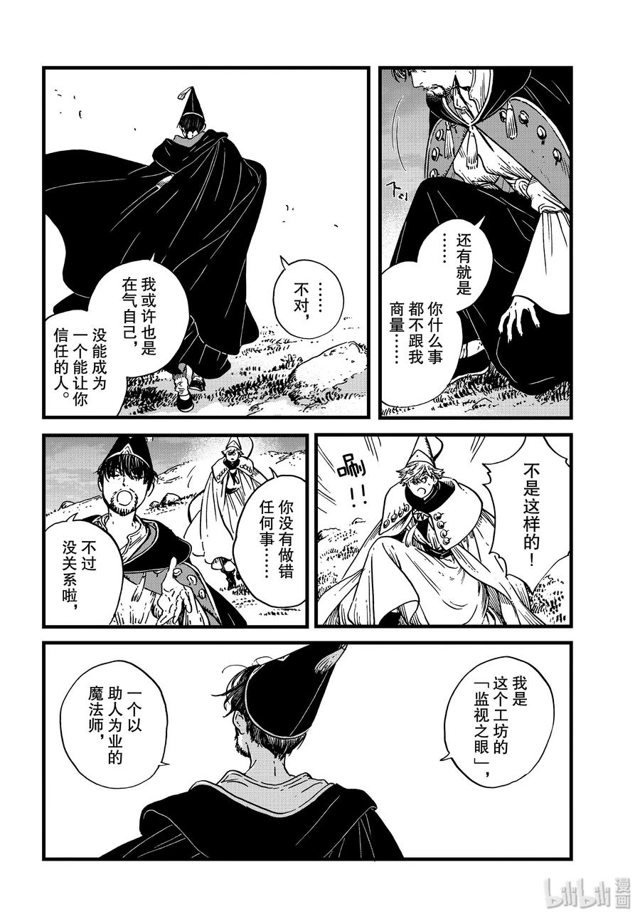 尖帽子的魔法工坊 40 第40话 第4页