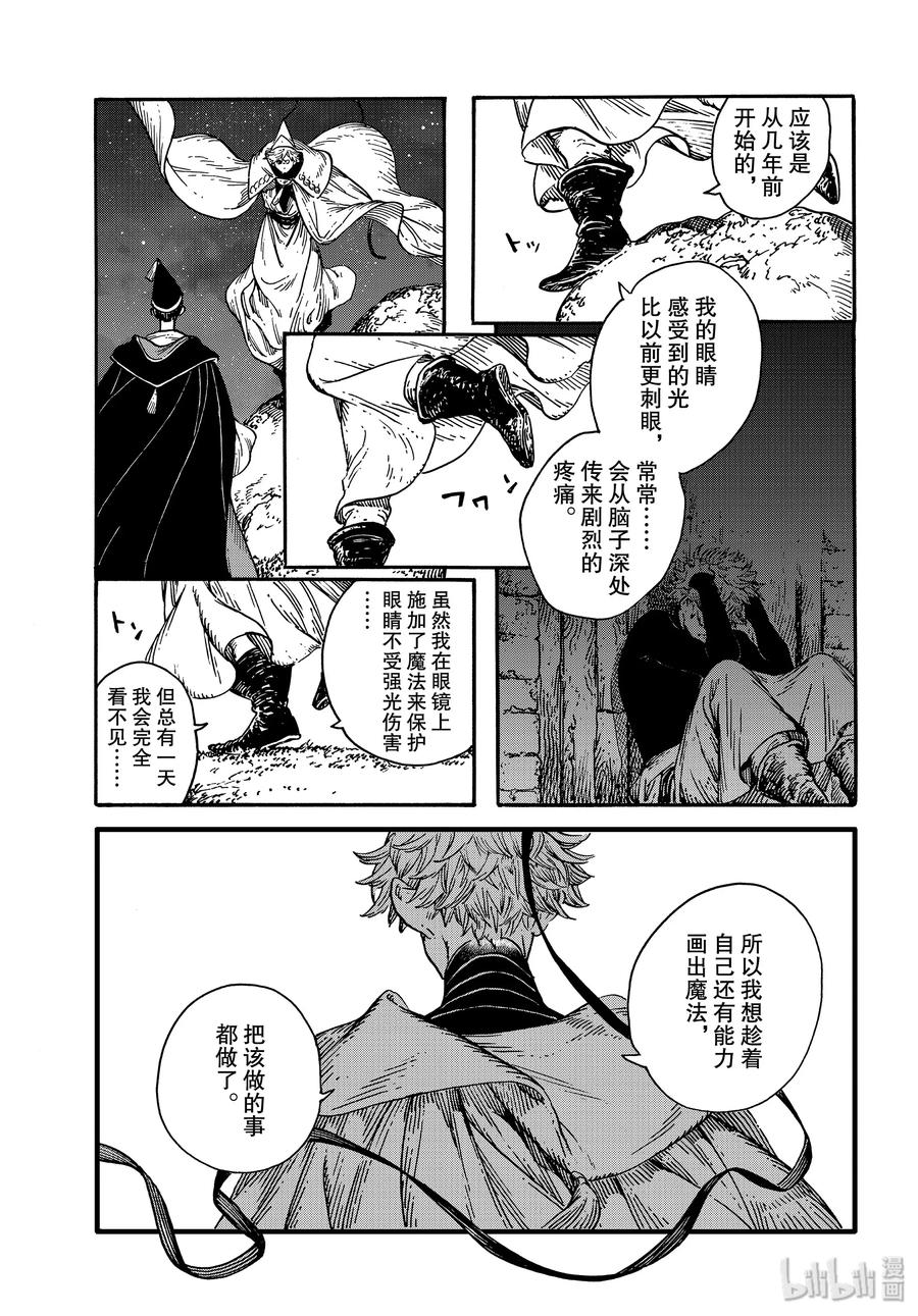 尖帽子的魔法工坊 40 第40话 第11页