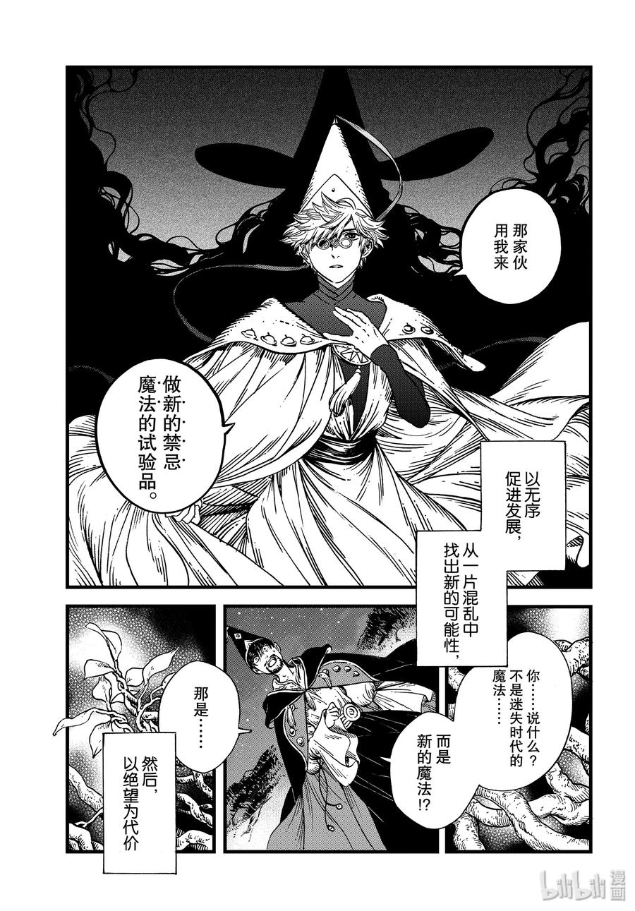 尖帽子的魔法工坊 40 第40话 第15页