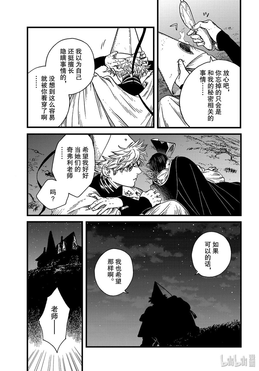 尖帽子的魔法工坊 40 第40话 第19页