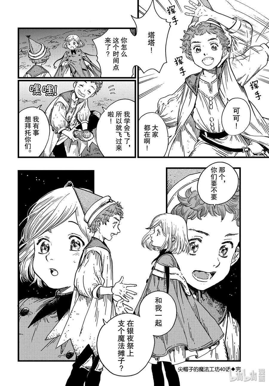 尖帽子的魔法工坊 40 第40话 第26页