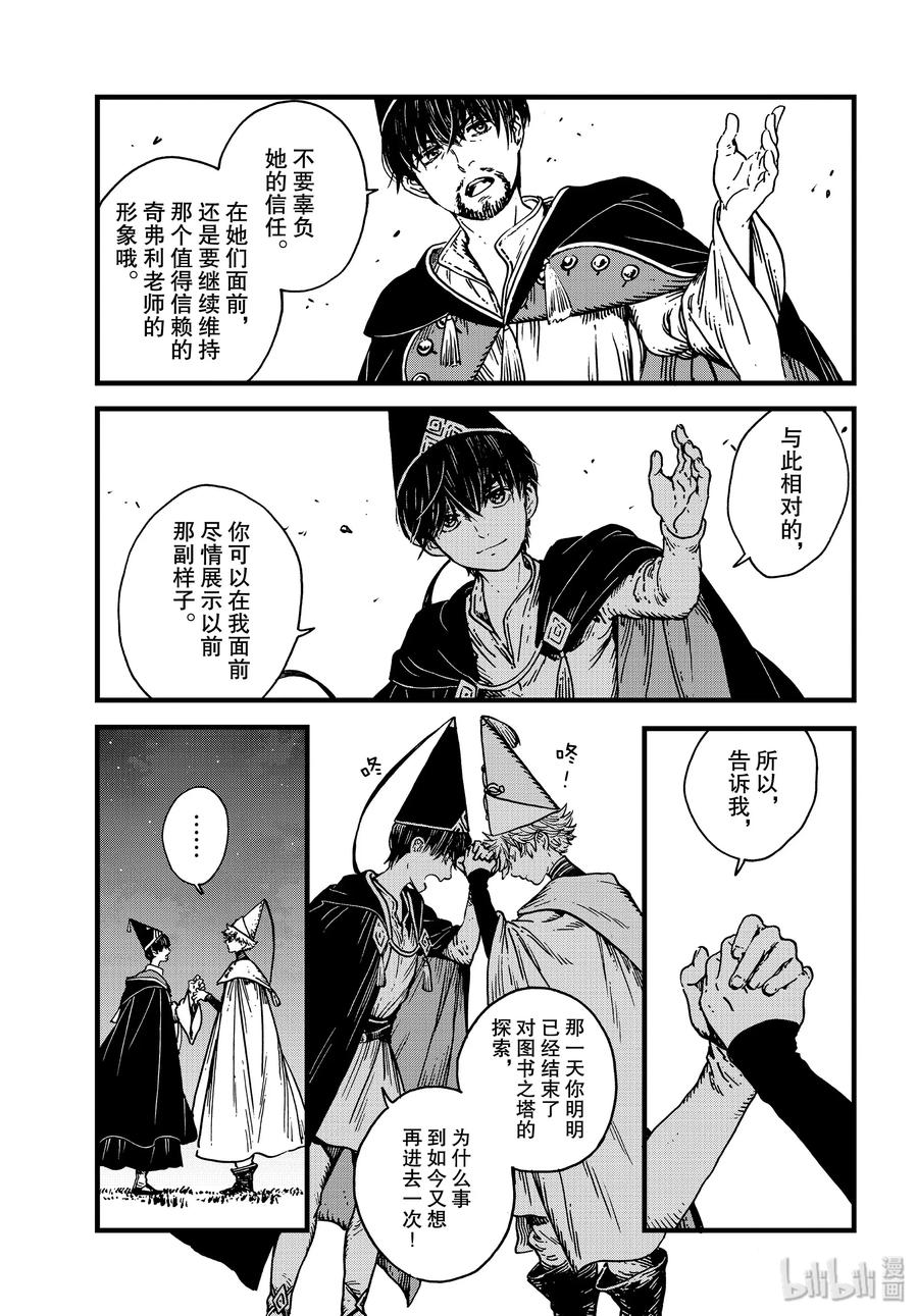 尖帽子的魔法工坊 40 第40话 第7页