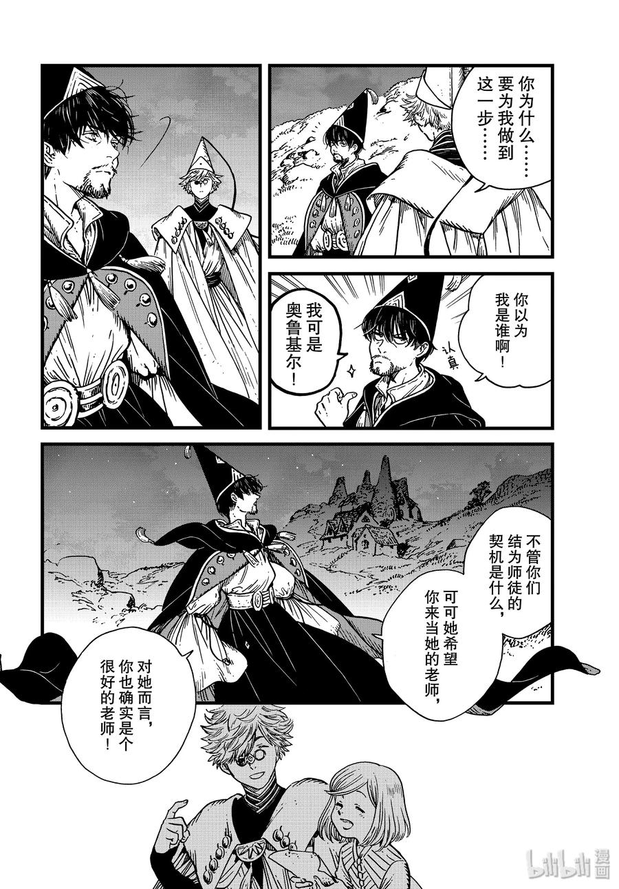 尖帽子的魔法工坊 40 第40话 第6页