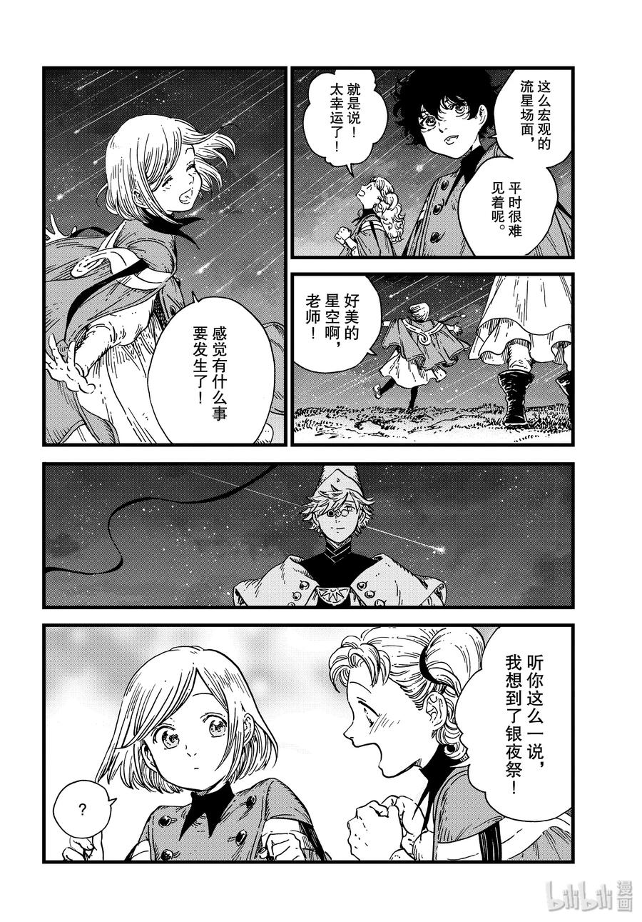 尖帽子的魔法工坊 40 第40话 第24页