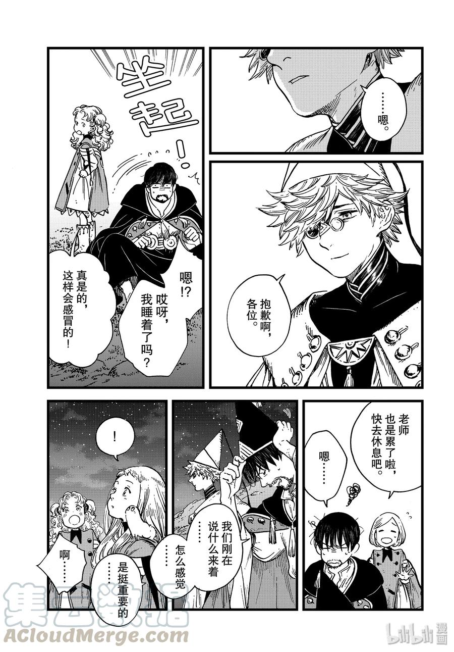 尖帽子的魔法工坊 40 第40话 第21页