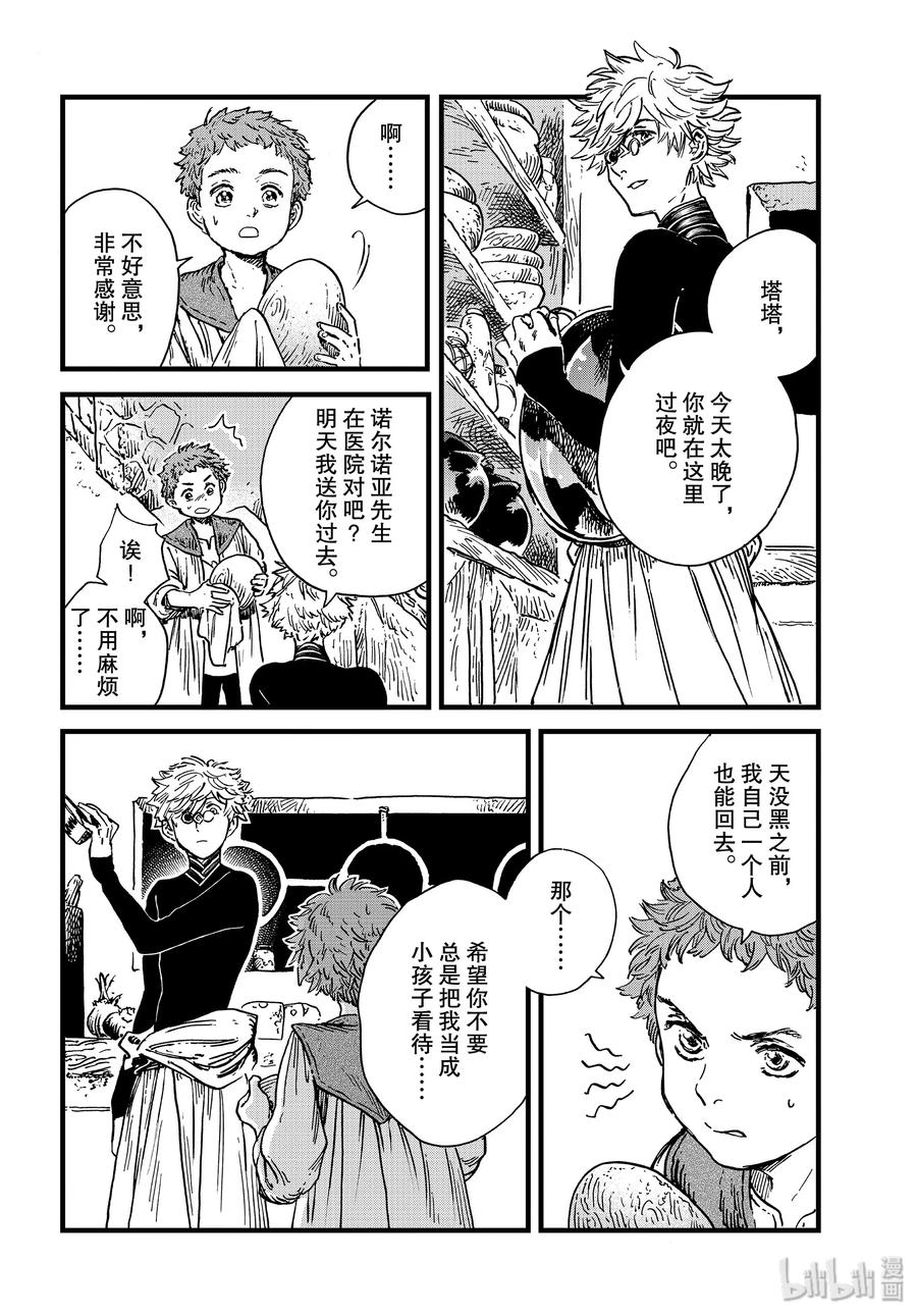 尖帽子的魔法工坊 41 第41话 第16页