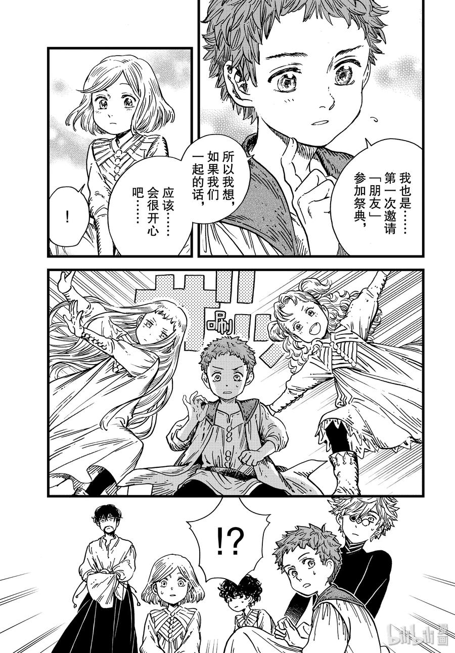 尖帽子的魔法工坊 41 第41话 第11页