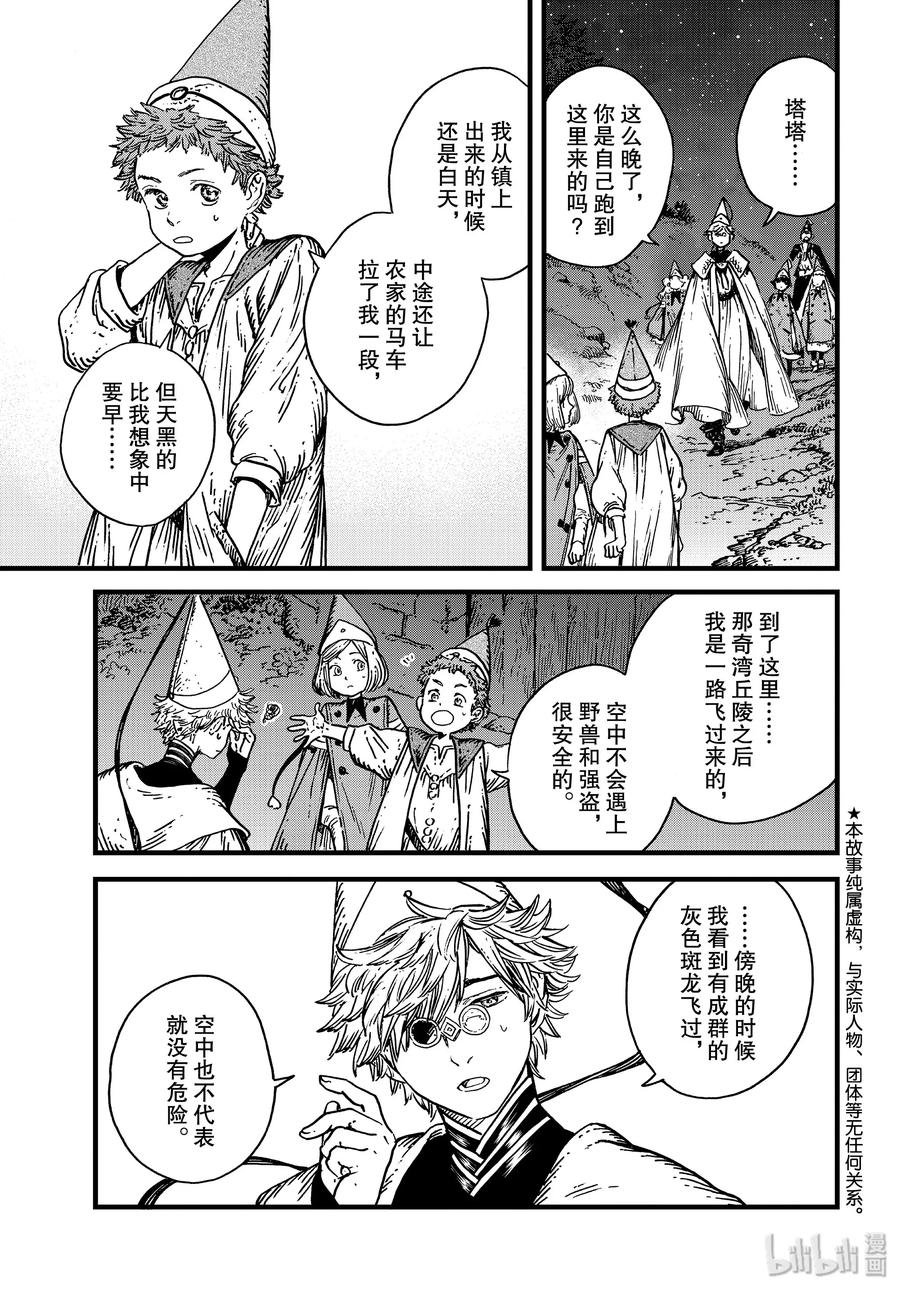 尖帽子的魔法工坊 41 第41话 第3页