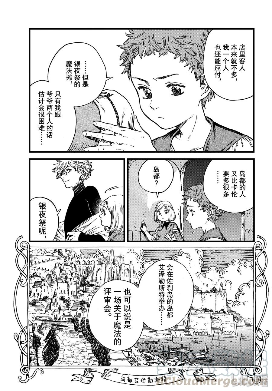 尖帽子的魔法工坊 41 第41话 第5页