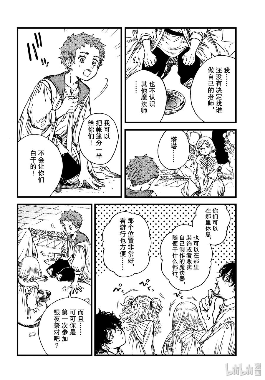 尖帽子的魔法工坊 41 第41话 第10页