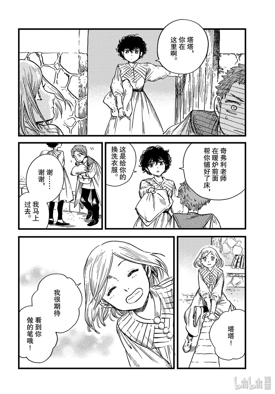 尖帽子的魔法工坊 41 第41话 第24页