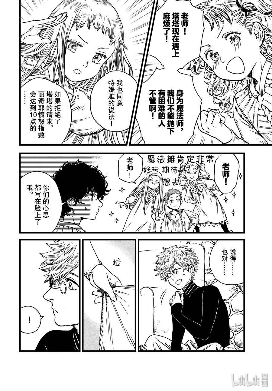 尖帽子的魔法工坊 41 第41话 第12页