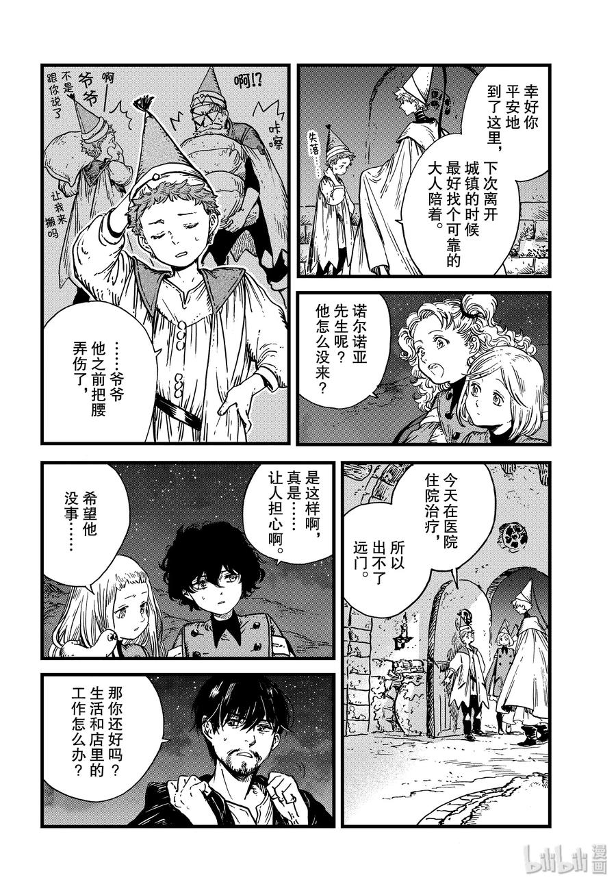 尖帽子的魔法工坊 41 第41话 第4页