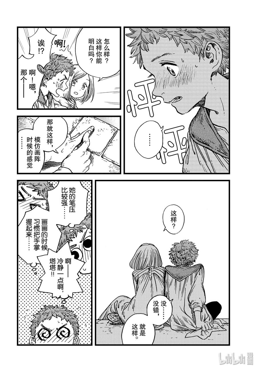 尖帽子的魔法工坊 41 第41话 第22页