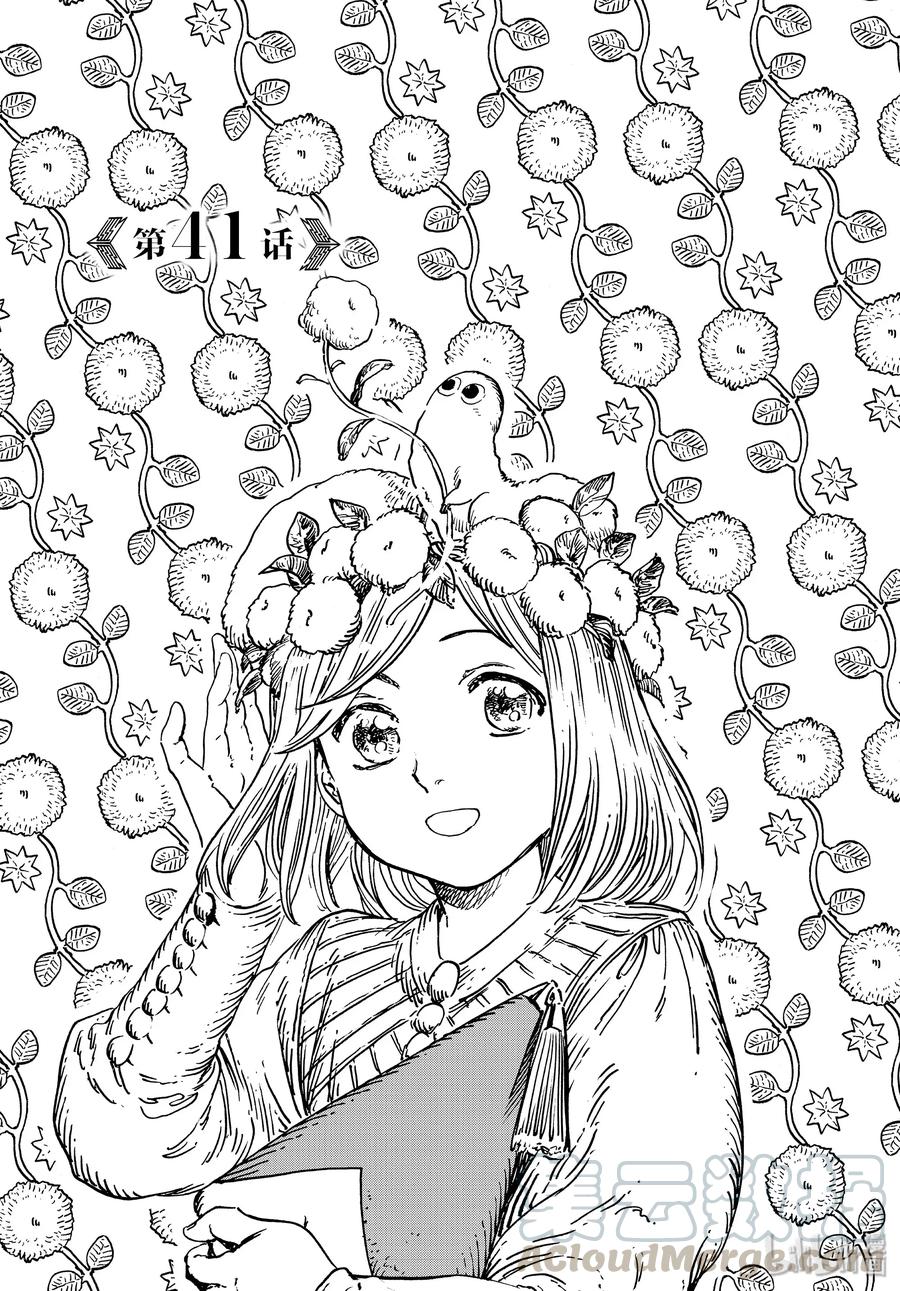 尖帽子的魔法工坊 41 第41话 第1页