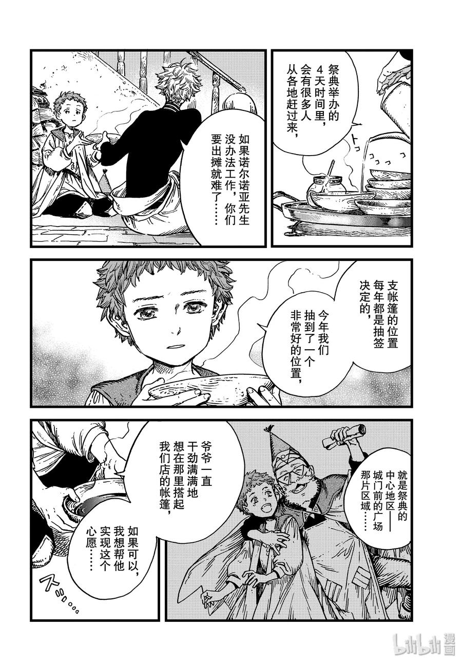 尖帽子的魔法工坊 41 第41话 第8页