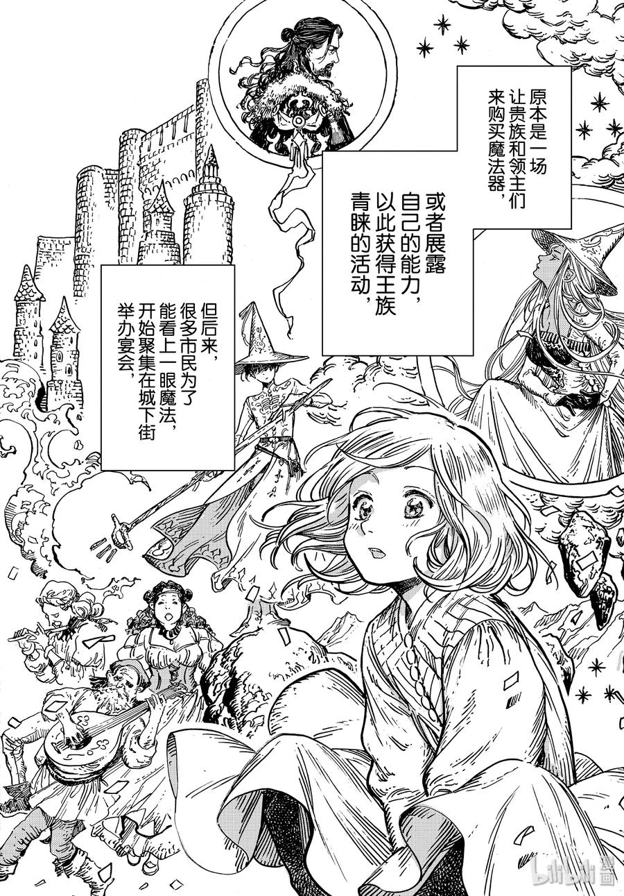 尖帽子的魔法工坊 41 第41话 第6页