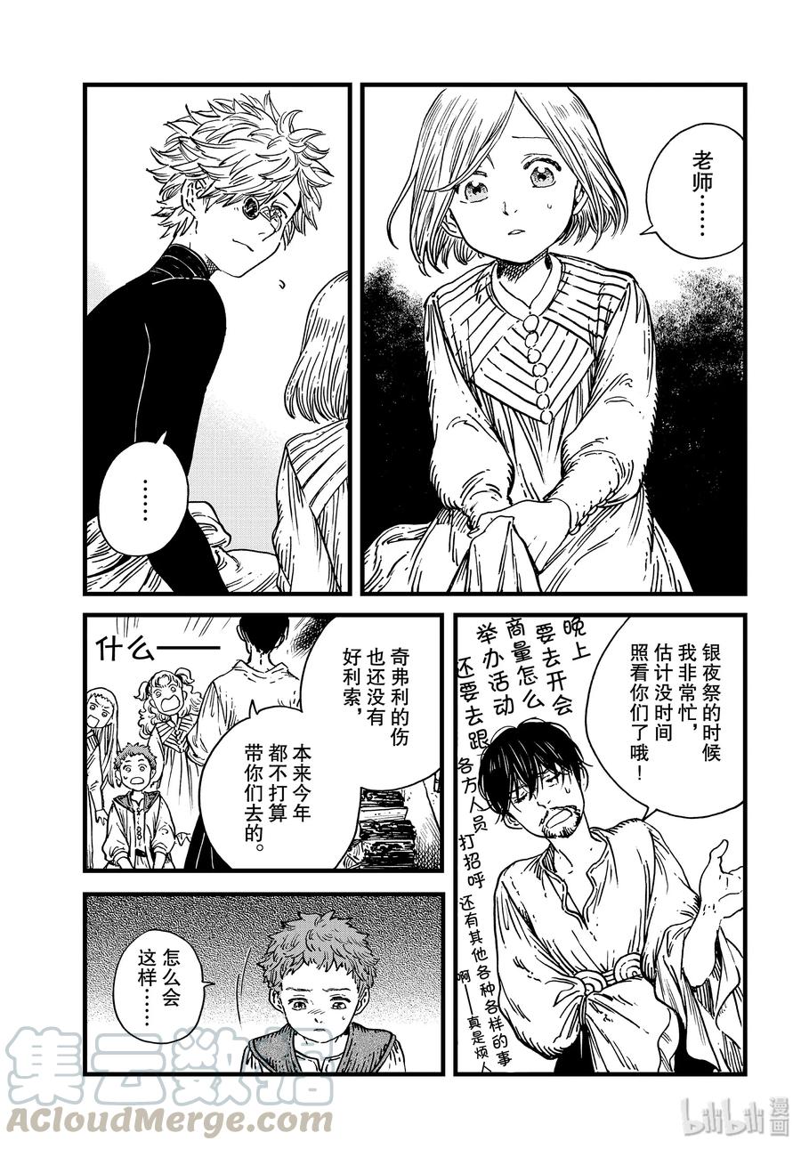 尖帽子的魔法工坊 41 第41话 第13页
