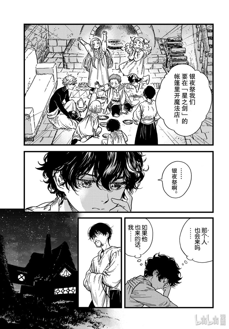 尖帽子的魔法工坊 41 第41话 第15页