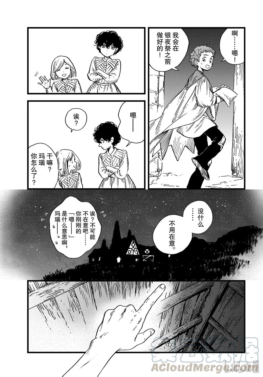 尖帽子的魔法工坊 41 第41话 第25页