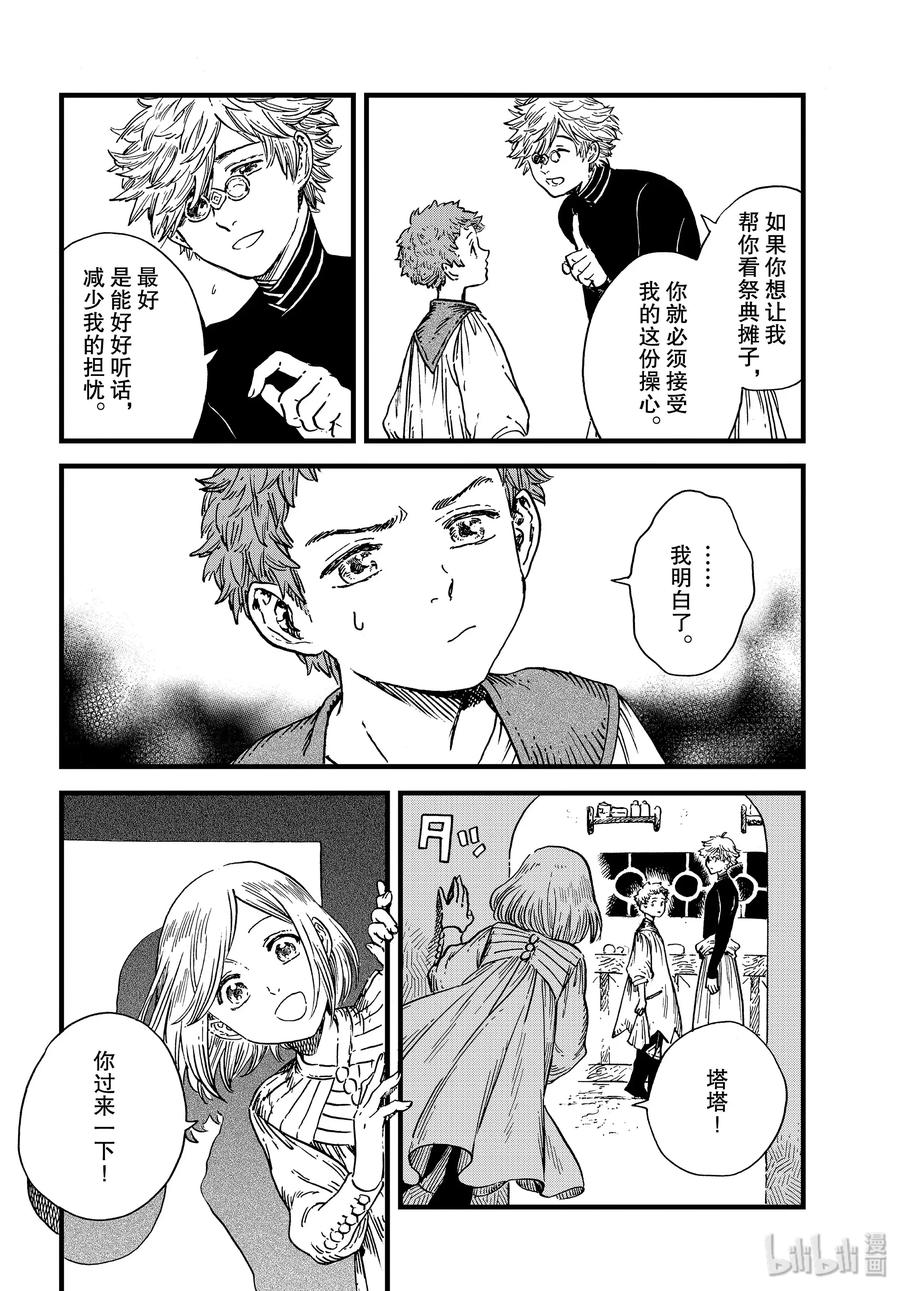 尖帽子的魔法工坊 41 第41话 第18页