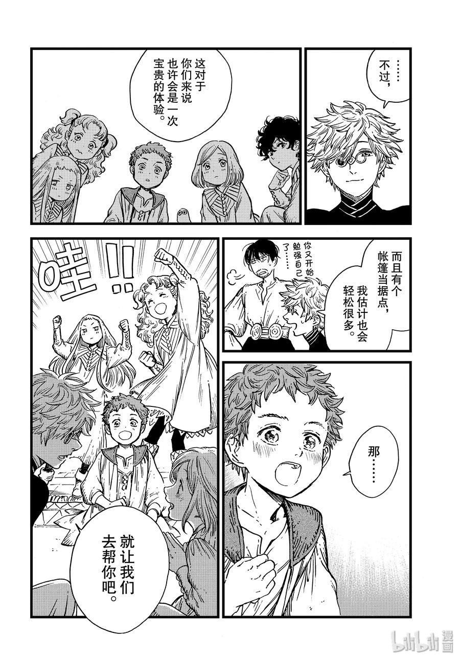 尖帽子的魔法工坊 41 第41话 第14页