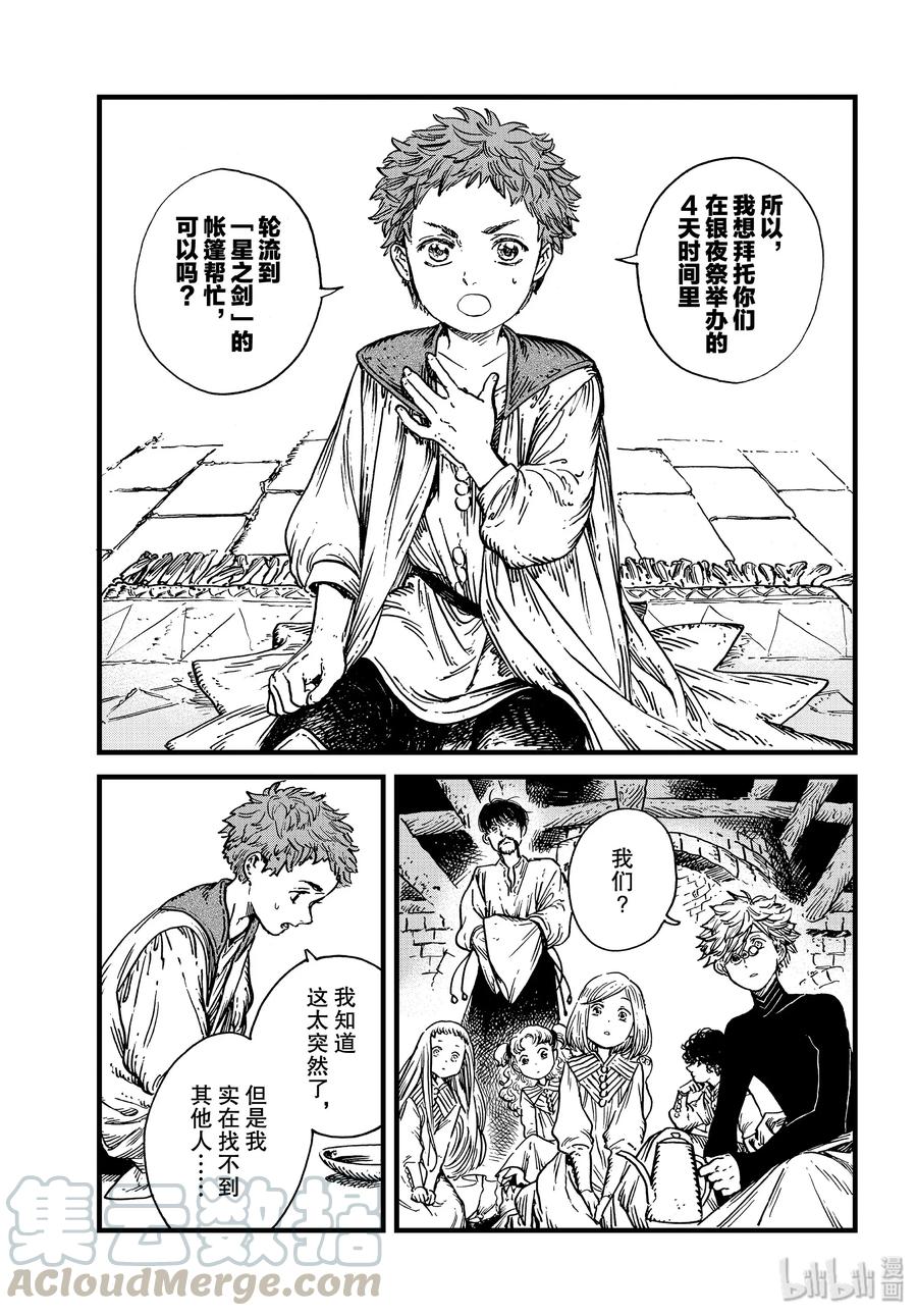 尖帽子的魔法工坊 41 第41话 第9页