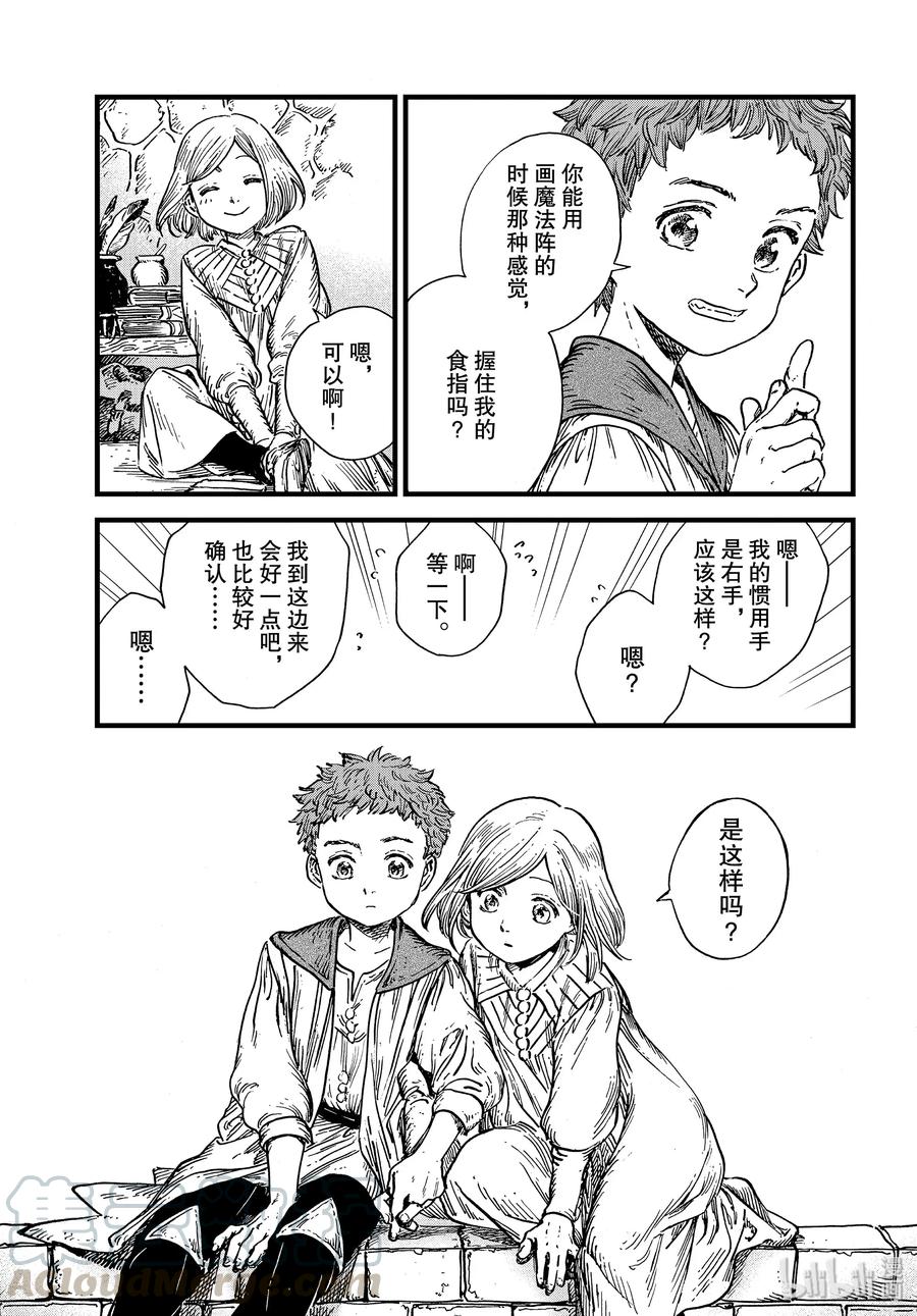 尖帽子的魔法工坊 41 第41话 第21页