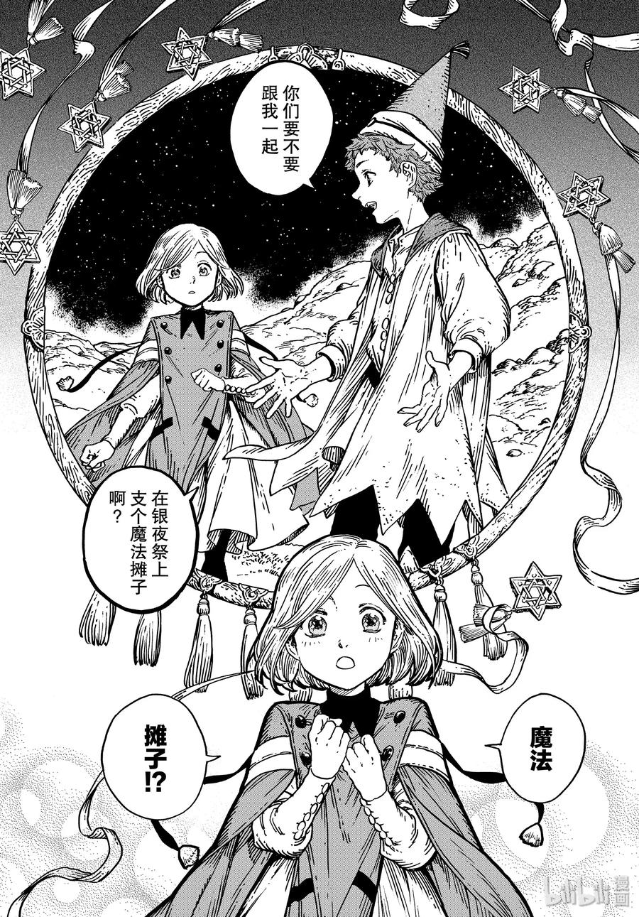 尖帽子的魔法工坊 41 第41话 第2页